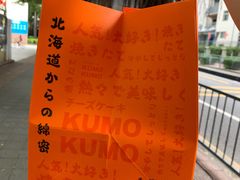 -KUMO KUMO甜品·冰淇淋(深圳壹方城店)