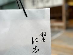 -银座仁志川·生吐司专门店(香港广场店)