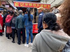 -俞记安顺特色破酥包(民生路店)