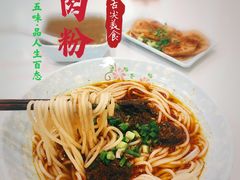 -进哥湖南津市牛肉粉店(下沙店)