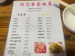 -阿葉农家饭店