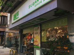 -糖匠(垂虹路店)
