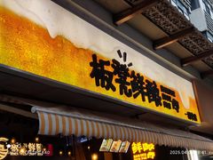-板凳鲜酿·精酿啤酒(科华北路店)