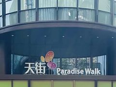 -龙湖重庆时代天街