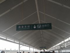 -曲阜东站