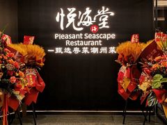 -悦海堂(金融街购物中心店)