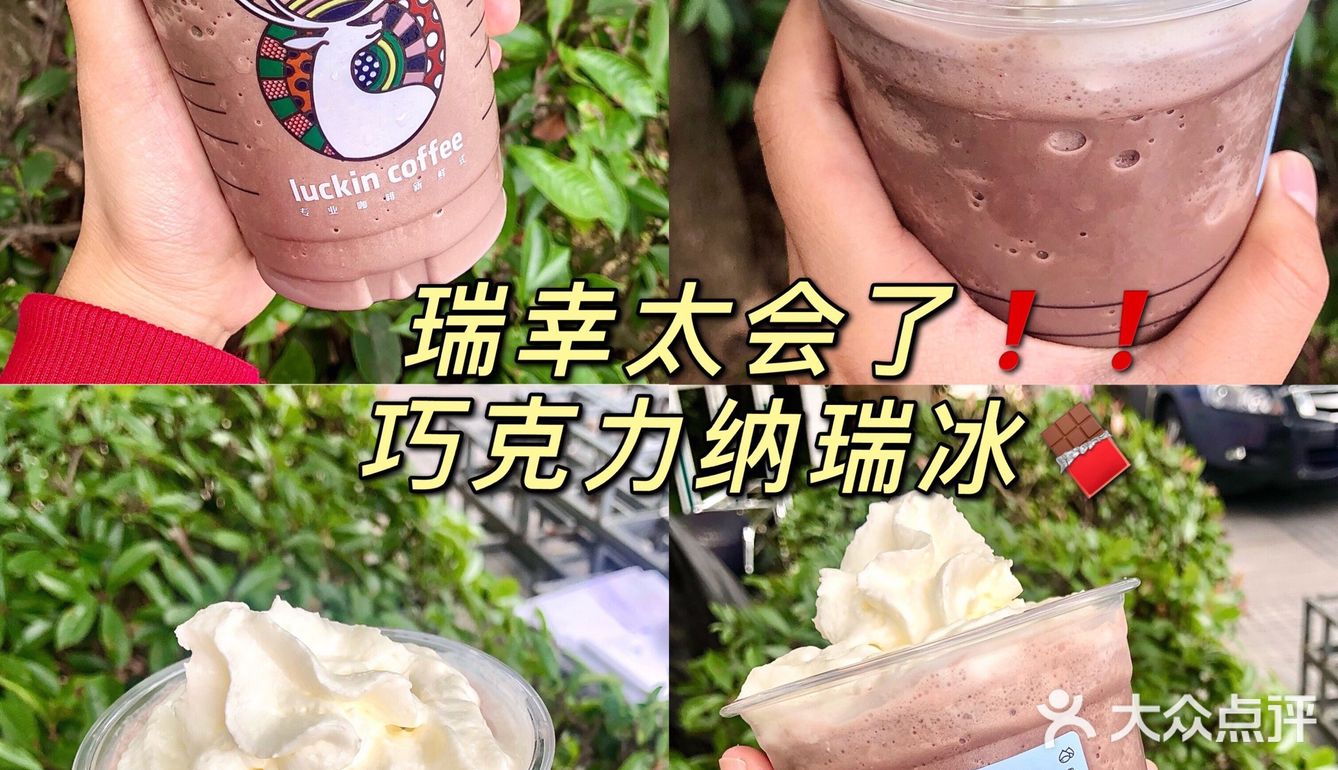瑞幸真的好会❗️❗️巧克力纳瑞冰🍫真的太绝了
