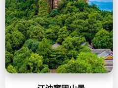 -窦圌山风景区