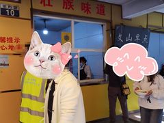 -文山荷鲜居(翠湖店)