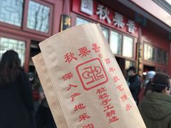 -秋栗香(地安门店)