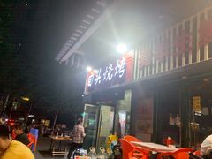 -回头烧烤(悦荟购物中心店)