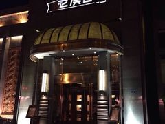 门面-粗茶淡饭·汉口公馆(循礼门店)