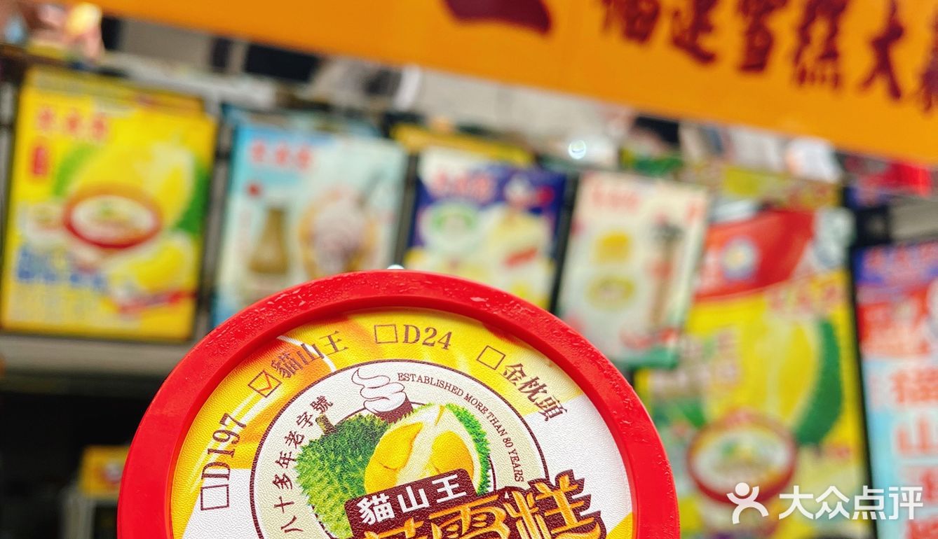 口感超赞的猫山王榴莲雪糕68莫义记猫山王榴莲雪糕