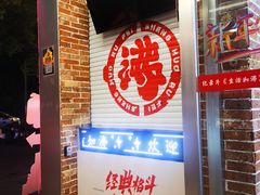 -生活如沸·顺德水牛奶火锅(大学路店)
