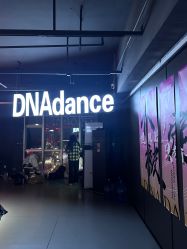 -DNA舞室