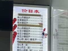 -糖葫芦王保定名吃(古莲花池店)