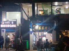 -杨婆婆烤肉(文昌阁店)