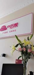 点击看大图 -产后帮产后修复(首城国际店)