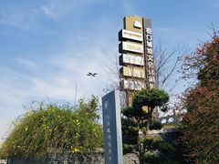 -相门城墙文化休闲景区