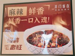 -羊门客在·烤盐池滩羊·川菜