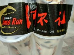 -暖食光·台式家庭餐厅·生日主题店(万达店)
