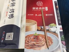 -额娘·春饼烤鸭(乐汇城店)