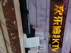 -欢乐迪KTV(南京夫子庙三山街店)
