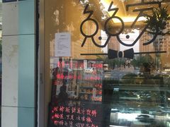 门面-兔兔家蛋糕甜品(德胜店)