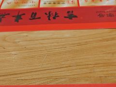 -新兴园饺子馆(北京百子湾店)