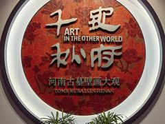 -洛阳古墓博物馆