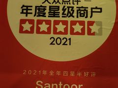 -Santoor 萨都里印度餐厅(北锣鼓巷店)