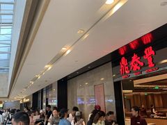 -鼎泰丰(德基广场店)