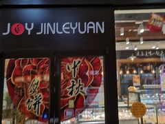 门面-津乐园(佳荣里店)