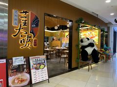 -董太婆老妈蹄花·川菜馆(福田店)