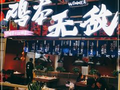 -鸡本无敌江湖菜(摩尔城店)