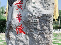 -黄帝陵