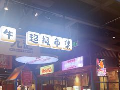 -九记潮汕现切鲜牛肉自助火锅(长沙·方圆荟店)