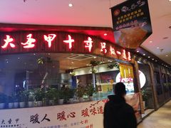 门面-洪湘记川湘·甲鱼馆(四海凯悦美食广场店)