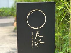 -天水蔬食料理(树德之光店)