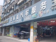 -壹伍陆连锁汽车维修美容(宝安中心区店)