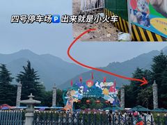 -西安秦岭野生动物园