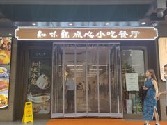 -知味观(湖滨总店)