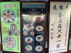 -逸桂禾面馆