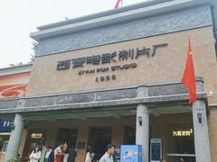 -西安电影制片厂