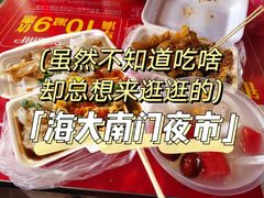 -海大南门夜市(海富街店)