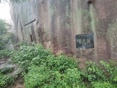 -崂山巨峰游览区
