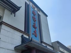 -郑州烤鸭总店