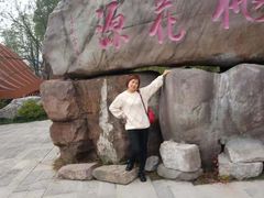-常德桃花源景区