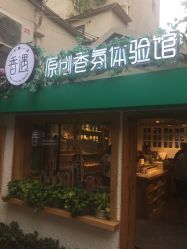 点击看大图 -香遇沙龙香水·调香·团建