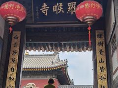 -五台山风景名胜区-罗睺寺